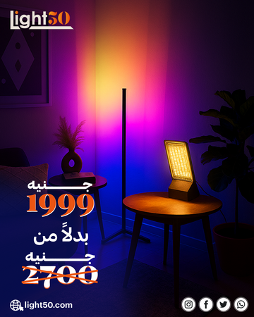 Floor Lamp Smart Pro + اباجوره التريندي الاكثر مبيعا